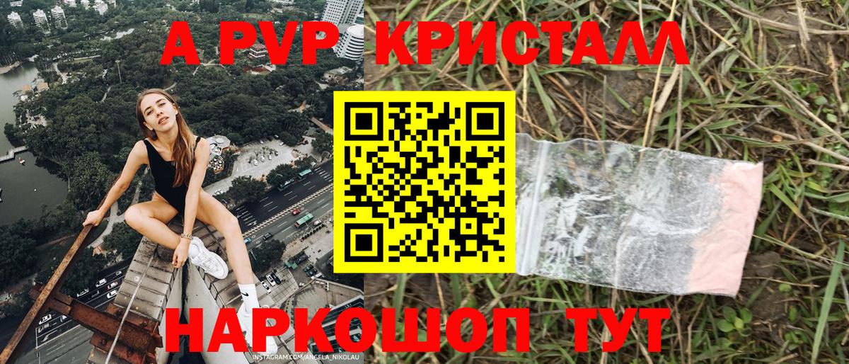 A-PVP крисы CK  где можно купить   Искитим  Вход с VPN 