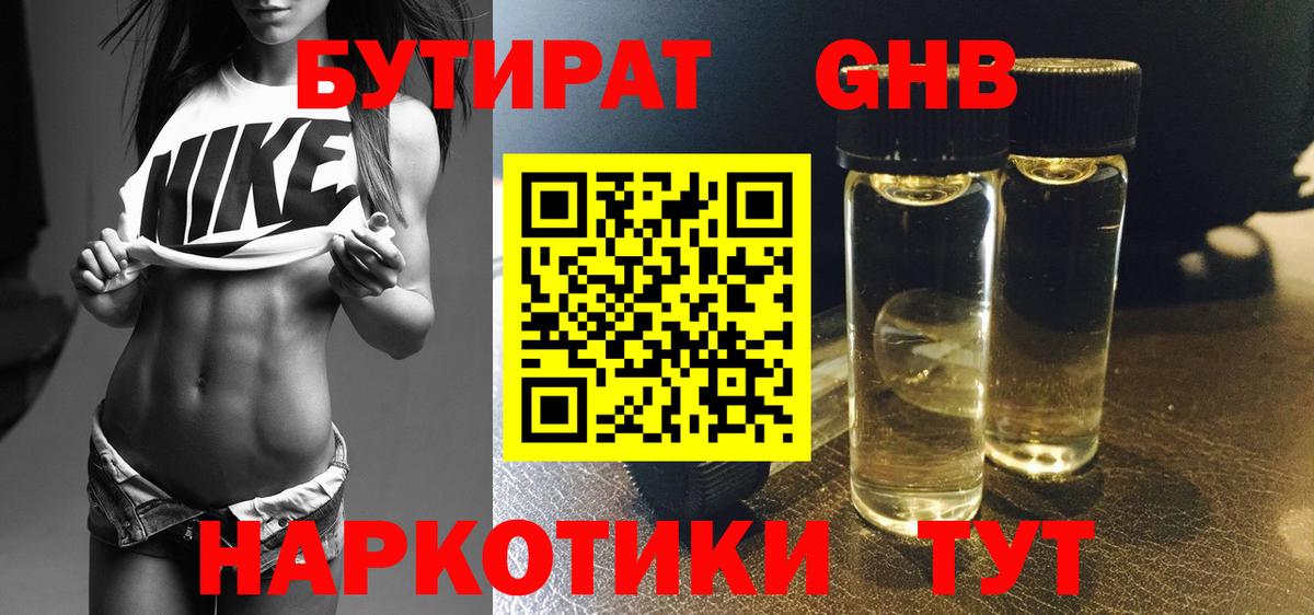 Бутират вода Искитим