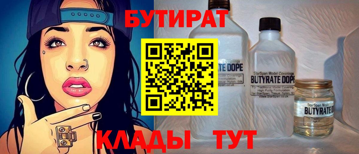 БУТИРАТ жидкий экстази  Вход с VPN  БУТИРАТ  Искитим 