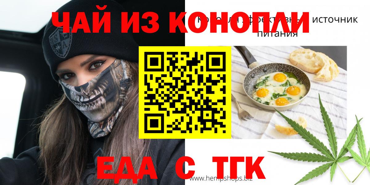 Печенье с ТГК конопля  Вход с VPN  Искитим 