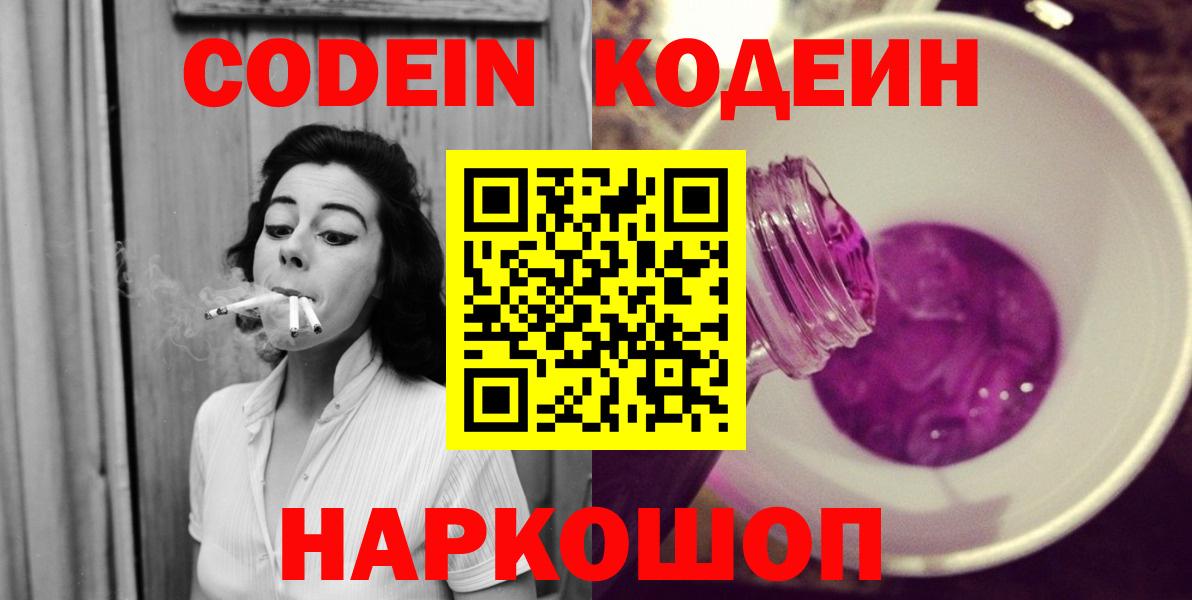 Искитим  Кодеин напиток Lean (лин)  Кодеиновый сироп Lean Purple Drank  Вход с VPN 