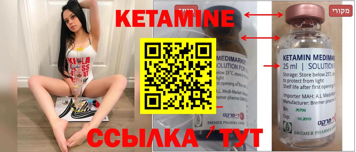 Кетамин VHQ Искитим