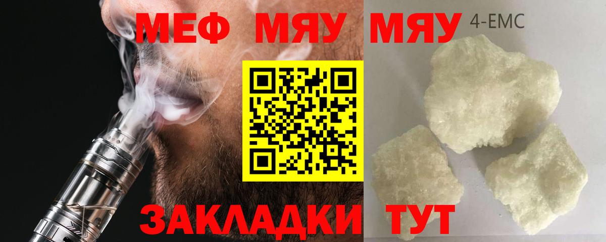 Искитим  Мефедрон мяу мяу  МЕФ  МЯУ-МЯУ 4 MMC  Меф  Вход с VPN 