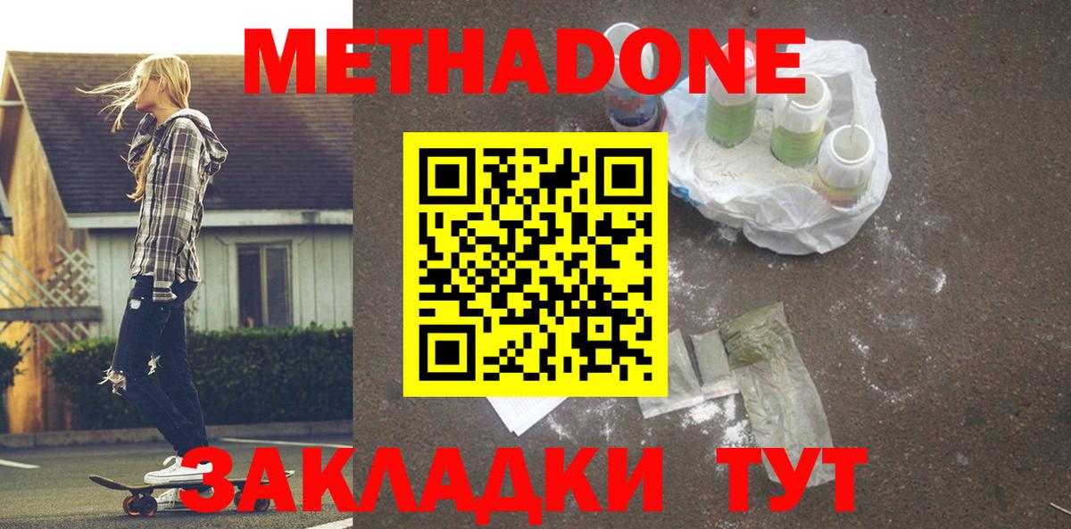 Метадон белоснежный  Вход с VPN  Искитим 