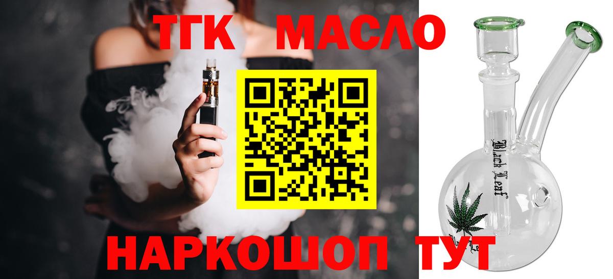 ТГК жижа Искитим