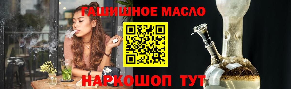 ТГК гашишное масло  Вход с VPN  Искитим 